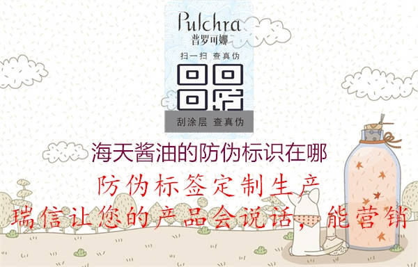 海天醬油的防偽標識在哪(圖1) 海天醬油的防偽標識在哪1.jpg