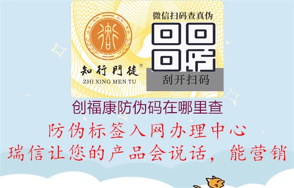 創(chuàng)?？捣纻未a在哪里查3.jpg