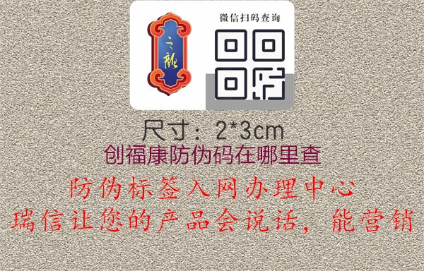 創(chuàng)?？捣纻未a在哪里查2.jpg