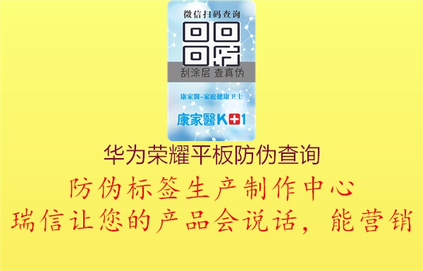 華為榮耀平板防偽查詢(xún)1.jpg