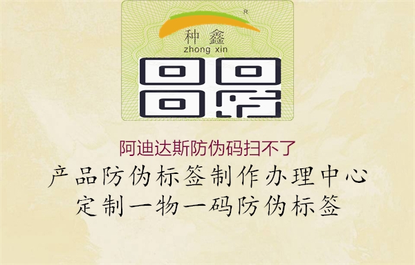 阿迪達斯防偽碼掃不了(圖1) 阿迪達斯防偽碼掃不了1.jpg