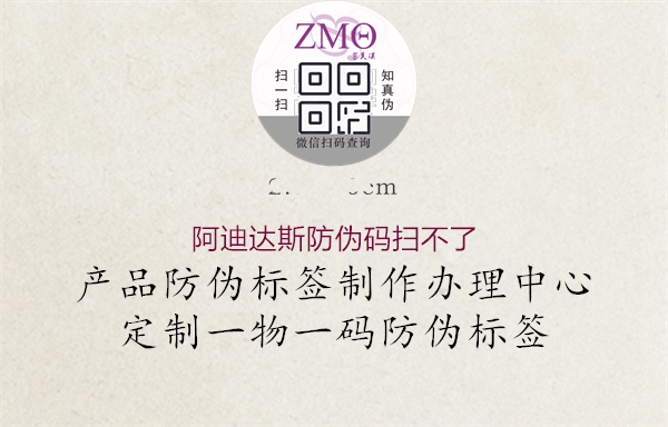 阿迪達斯防偽碼掃不了(圖2) 阿迪達斯防偽碼掃不了2.jpg