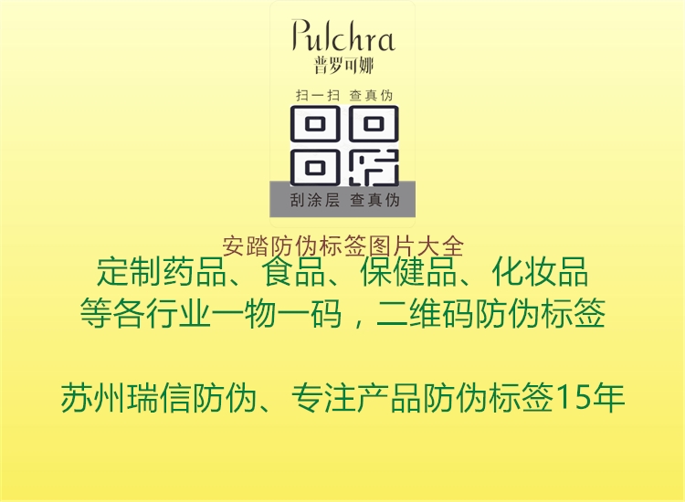 安踏防偽標(biāo)簽圖片大全2.jpg
