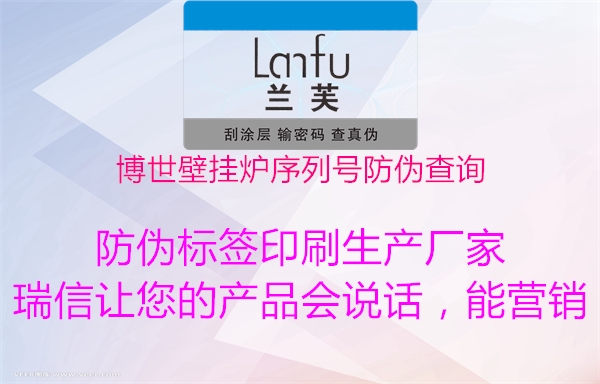 博世壁掛爐序列號(hào)防偽查詢(xún)3.jpg