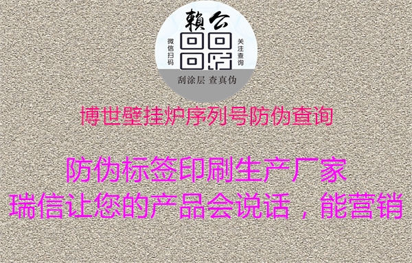 博世壁掛爐序列號(hào)防偽查詢(xún)2.jpg