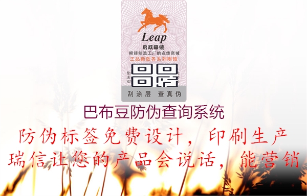 巴布豆防偽查詢系統(tǒng)(圖1) 巴布豆防偽查詢系統(tǒng)1.jpg