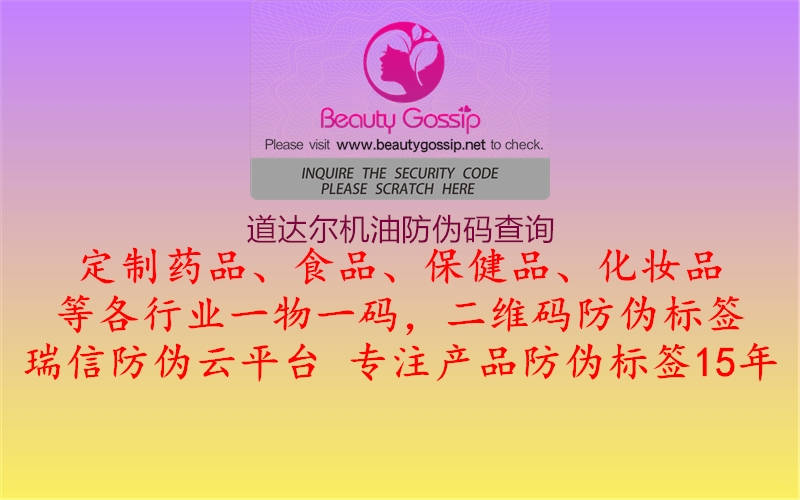 道達(dá)爾機油防偽碼查詢1.jpg