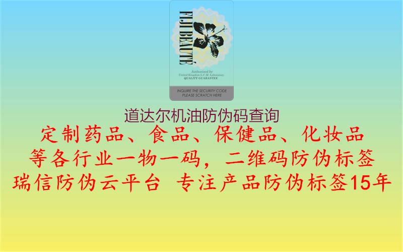 道達(dá)爾機油防偽碼查詢2.jpg