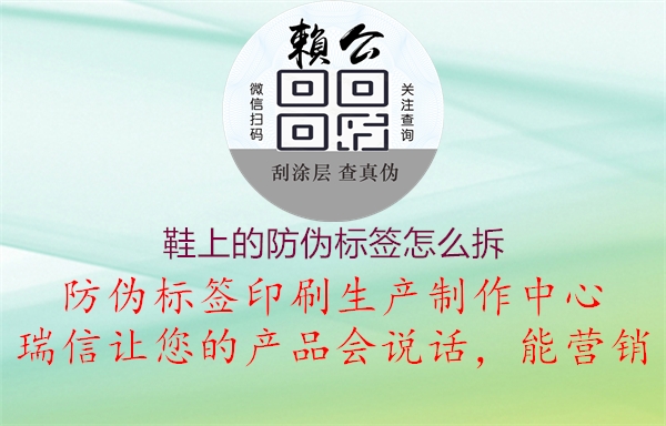鞋上的防偽標簽怎么拆(圖1) 鞋上的防偽標簽怎么拆1.jpg