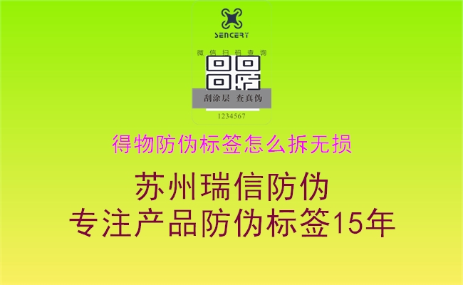 得物防偽標(biāo)簽怎么拆無(wú)損1.jpg