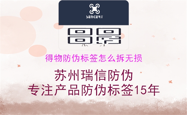得物防偽標(biāo)簽怎么拆無(wú)損2.jpg