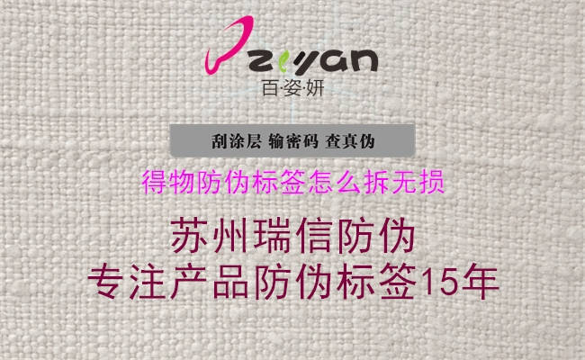 得物防偽標(biāo)簽怎么拆無(wú)損3.jpg