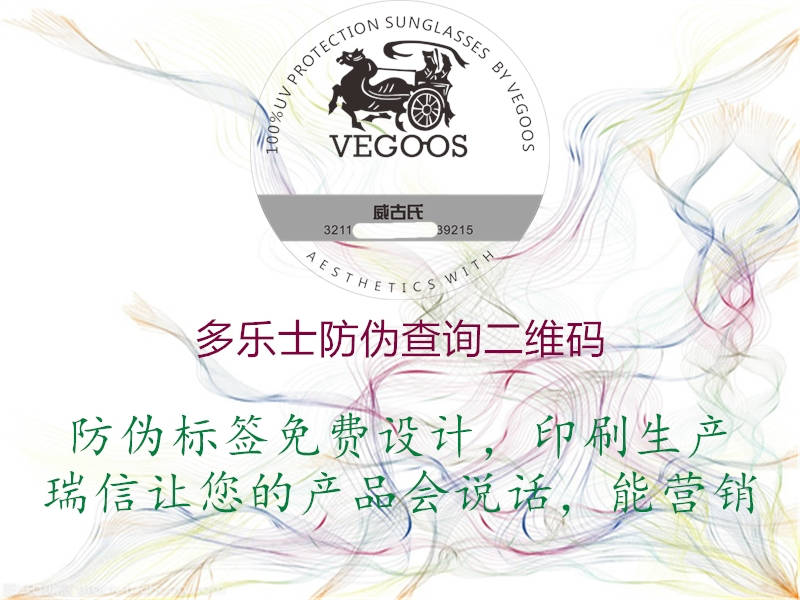 多樂(lè)士防偽查詢二維碼(圖2) 多樂(lè)士防偽查詢二維碼2.jpg