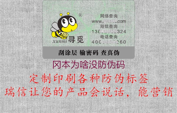 岡本為啥沒防偽碼1.jpg
