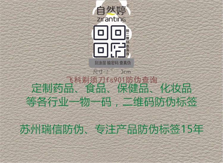 飛科剃須刀fs901防偽查詢(xún)3.jpg