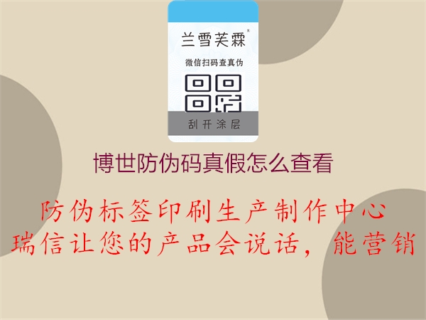 博世防偽碼真假怎么查看(圖2) 博世防偽碼真假怎么查看2.jpg