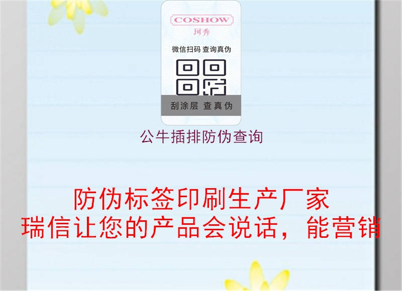 公牛插排防偽查詢(xún)(圖1) 公牛插排防偽查詢(xún)1.jpg