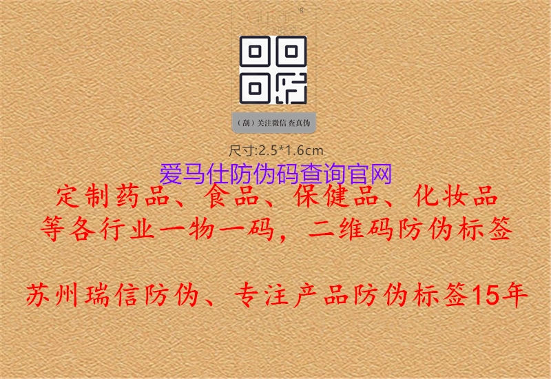 愛(ài)馬仕防偽碼查詢(xún)官網(wǎng)1.jpg