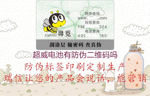 超威電池有防偽二維碼嗎(圖3) 超威電池有防偽二維碼嗎3.jpg
