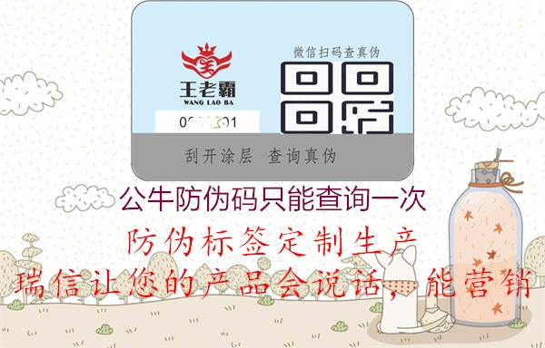 公牛防偽碼只能查詢一次(圖1) 公牛防偽碼只能查詢一次1.jpg