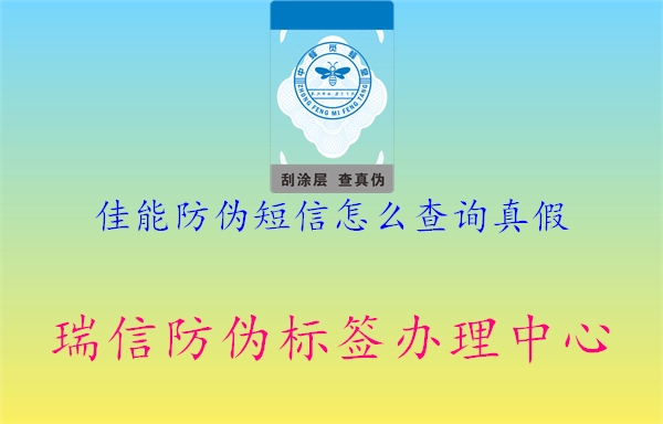 佳能防偽短信怎么查詢真假(圖2) 佳能防偽短信怎么查詢真假2.jpg