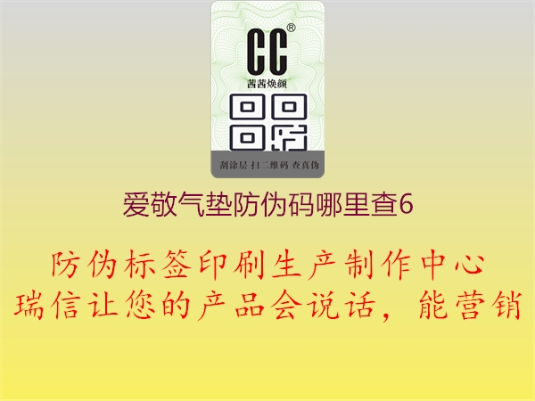 愛(ài)敬氣墊防偽碼哪里查61.jpg