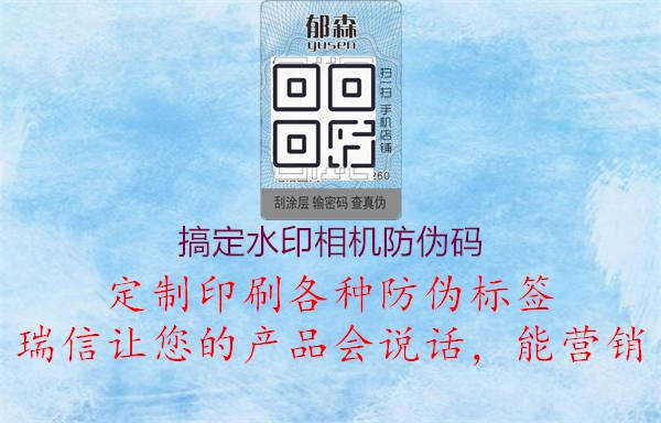 搞定水印相機防偽碼3.jpg