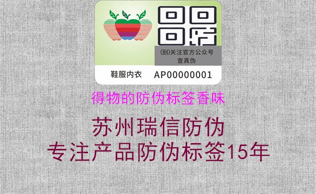 得物的防偽標(biāo)簽香味(圖2) 得物的防偽標(biāo)簽香味2.jpg
