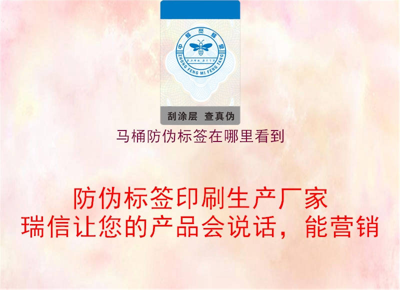 馬桶防偽標(biāo)簽在哪里看到(圖1) 馬桶防偽標(biāo)簽在哪里看到1.jpg