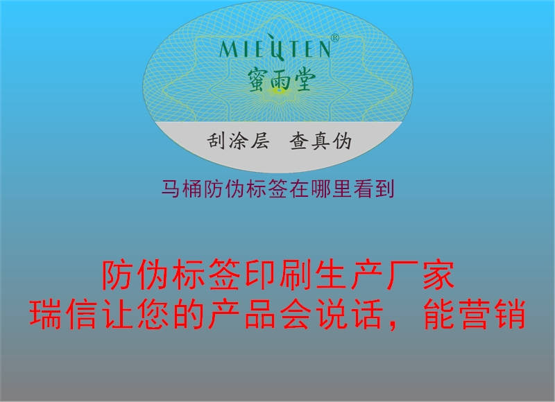 馬桶防偽標(biāo)簽在哪里看到(圖2) 馬桶防偽標(biāo)簽在哪里看到2.jpg