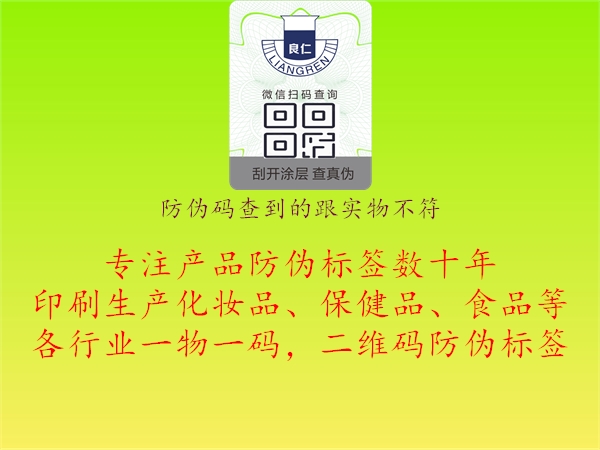 防偽碼查到的跟實物不符1.jpg