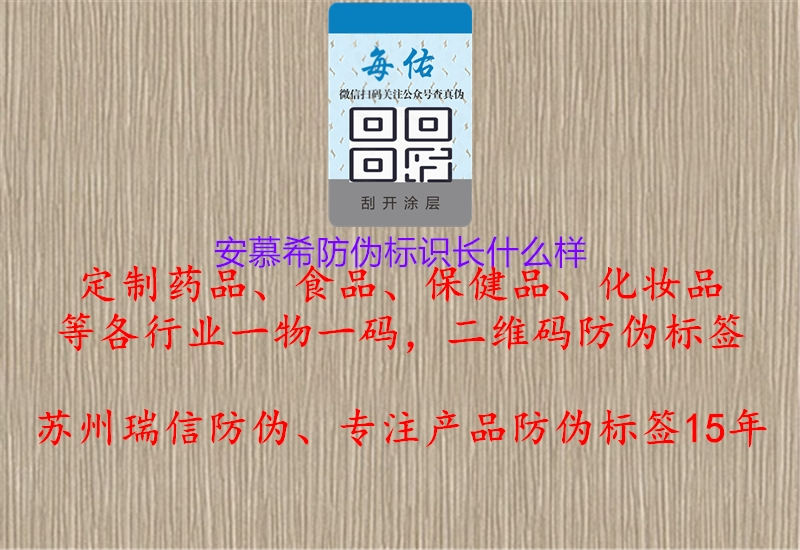 安慕希防偽標識長什么樣1.jpg