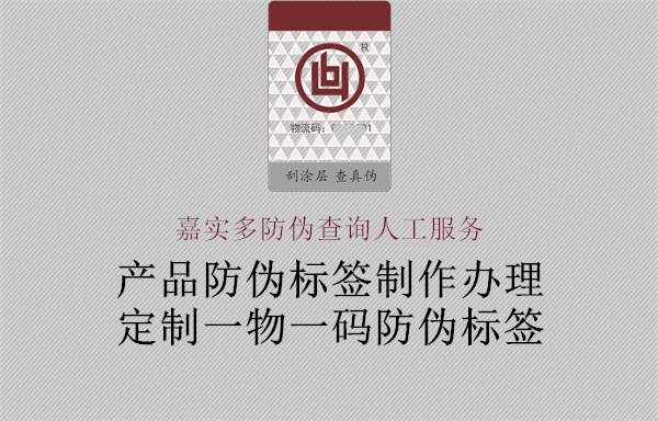 嘉實多防偽查詢?nèi)斯し?圖2) 嘉實多防偽查詢?nèi)斯し?.jpg