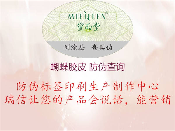 蝴蝶膠皮 防偽查詢(xún)(圖1) 蝴蝶膠皮 防偽查詢(xún)1.jpg