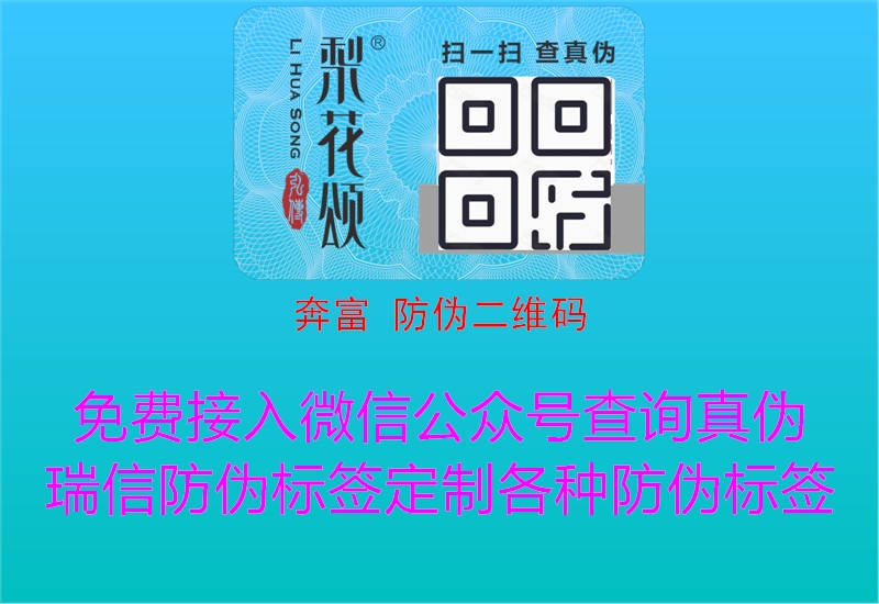 奔富 防偽二維碼(圖2) 奔富 防偽二維碼2.jpg