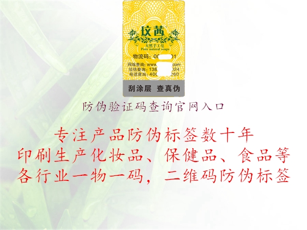 防偽驗(yàn)證碼查詢(xún)官網(wǎng)入口(圖2) 防偽驗(yàn)證碼查詢(xún)官網(wǎng)入口2.jpg