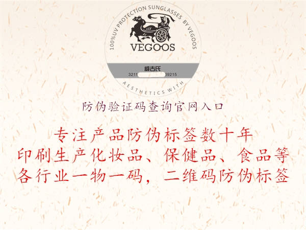 防偽驗(yàn)證碼查詢(xún)官網(wǎng)入口(圖1) 防偽驗(yàn)證碼查詢(xún)官網(wǎng)入口1.jpg