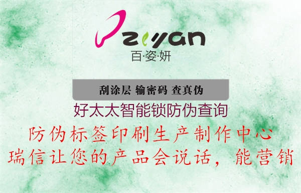 好太太智能鎖防偽查詢(xún)3.jpg