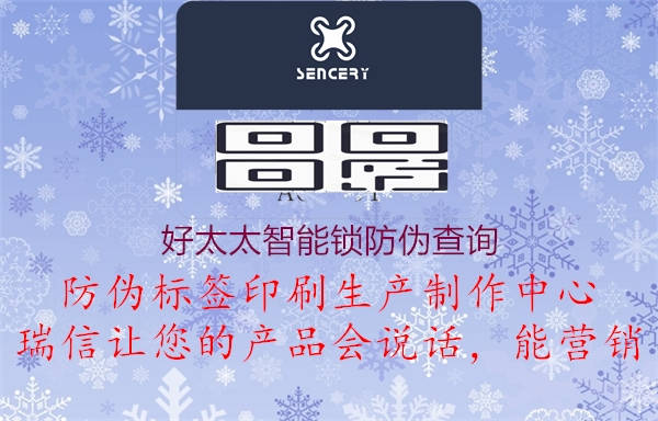 好太太智能鎖防偽查詢(xún)2.jpg