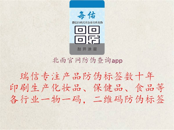 北面官網(wǎng)防偽查詢(xún)app1.jpg