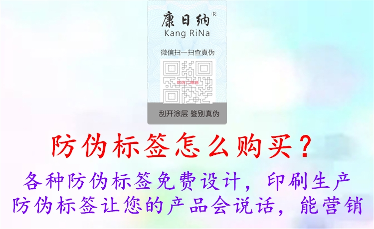 防偽標(biāo)簽怎么購(gòu)買(mǎi)？