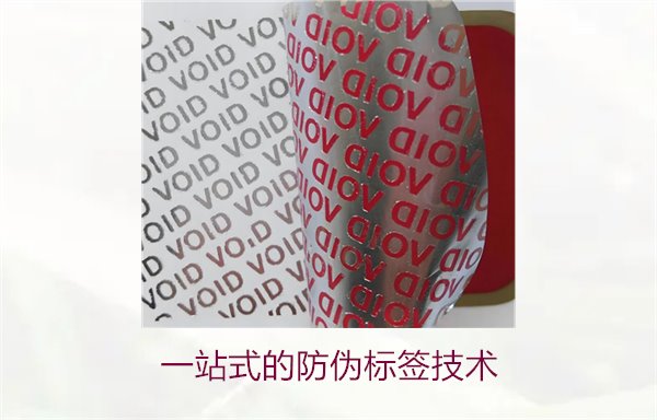 一站式的防偽標簽技術(shù)2.jpg