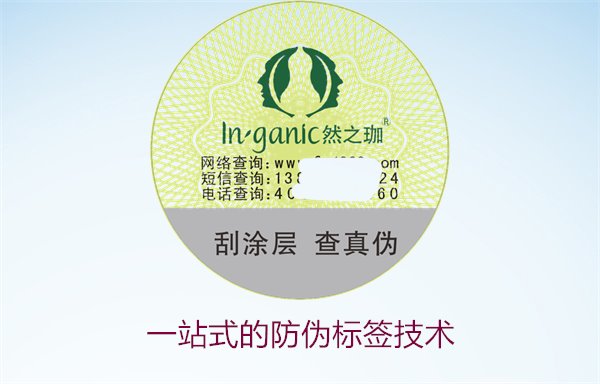 一站式的防偽標簽技術(shù)1.jpg