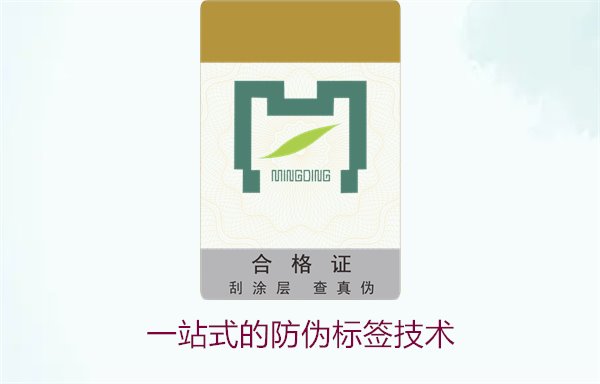 一站式的防偽標簽技術(shù)3.jpg