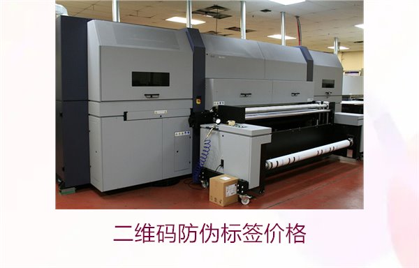 二維碼防偽標(biāo)簽價格2.jpg