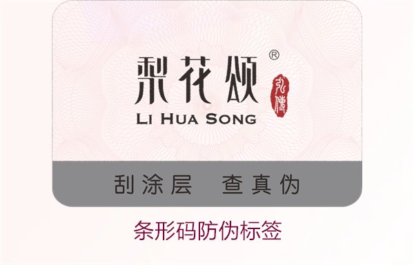 條形碼防偽標簽3.jpg