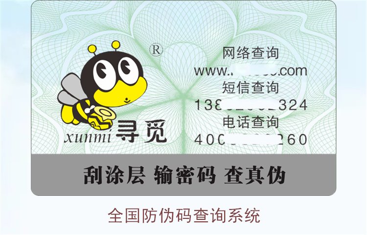 全國(guó)防偽碼查詢系統(tǒng)1.jpg