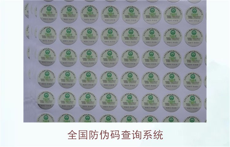 全國(guó)防偽碼查詢系統(tǒng)3.jpg