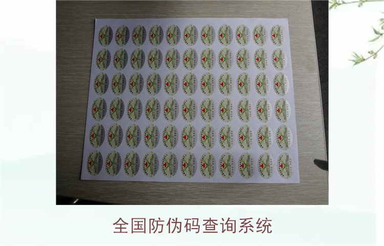 全國(guó)防偽碼查詢系統(tǒng)2.jpg