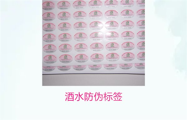酒水防偽標簽3.jpg